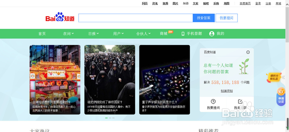 如何在百度知道提问问题？