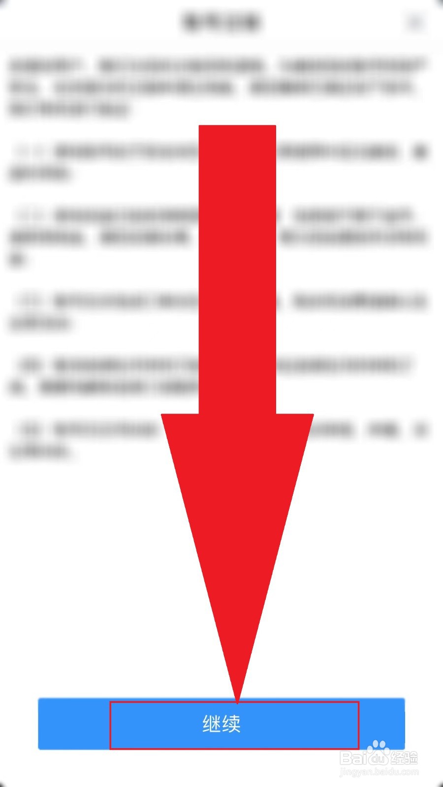 地铁跑酷怎么解绑身份证