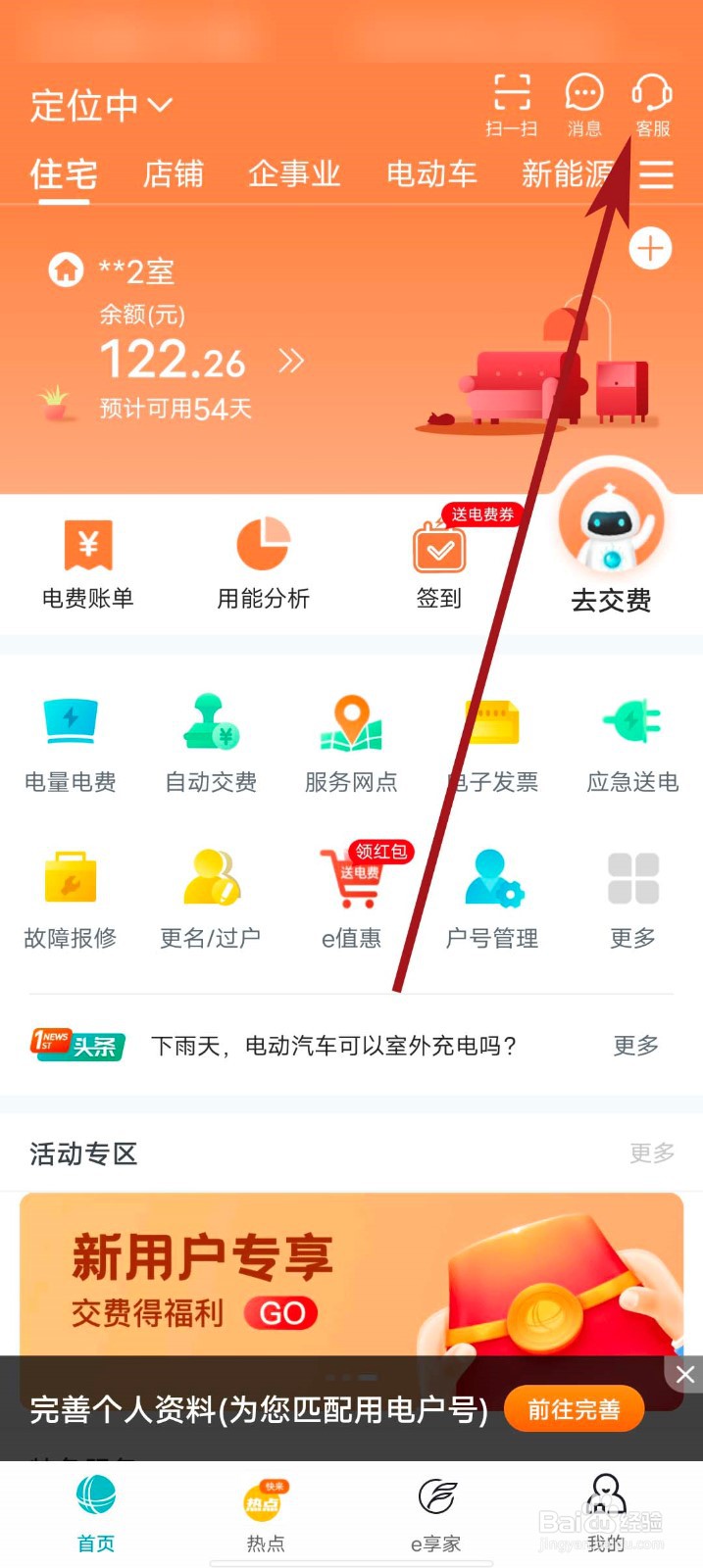 网上国网app怎么拨打客服电话