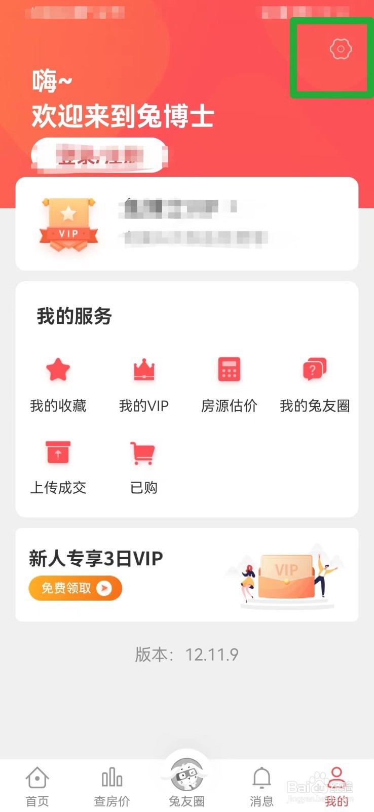 兔博士装修如何打开定向推送功能