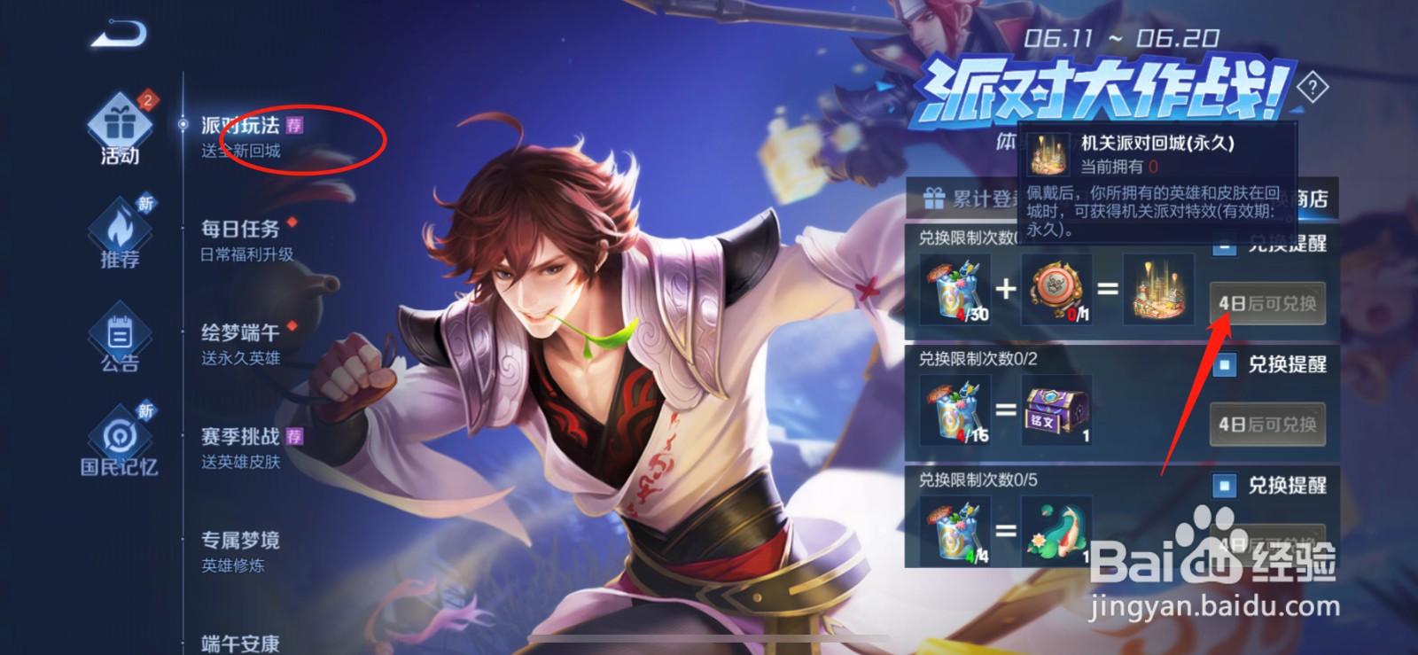 王者荣耀机关回城特效怎么获得