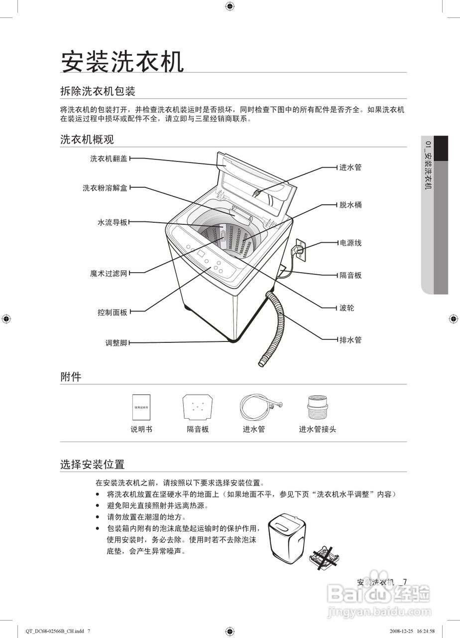 三星XQB50-Q85B全自动洗衣机使用说明书