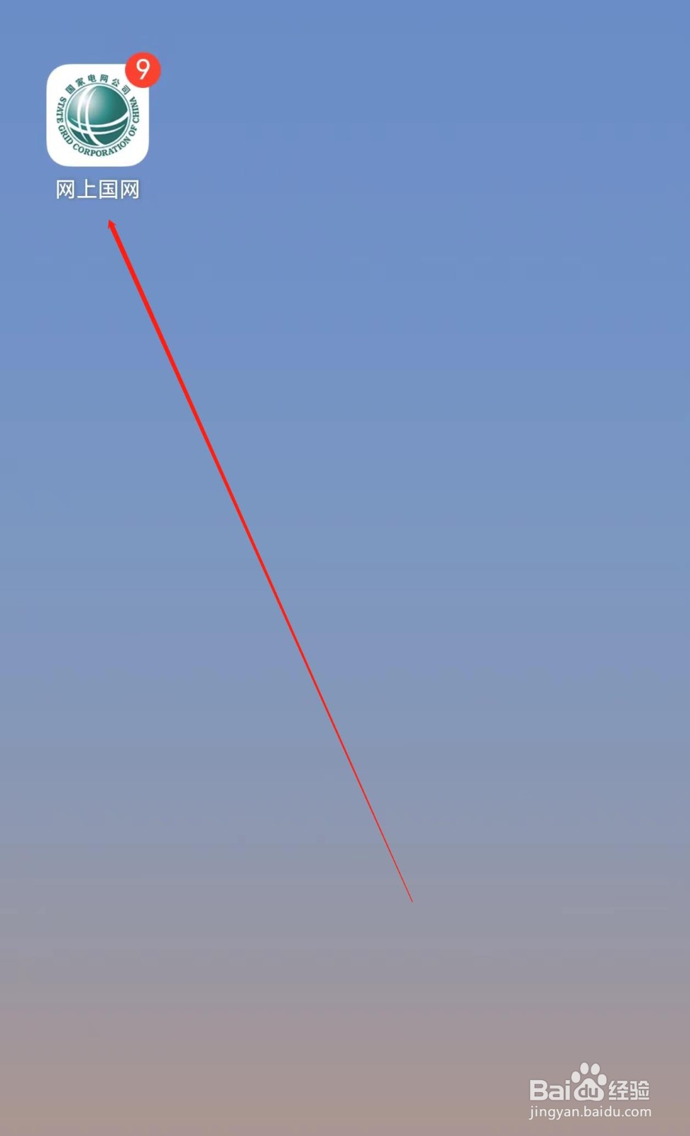 网上国网怎样查询新能源e助手