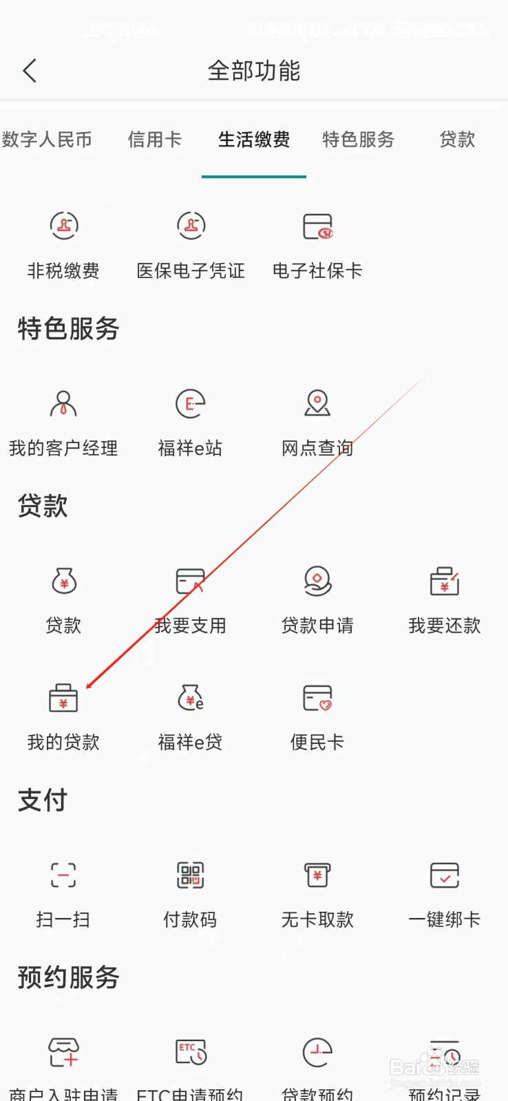 湖南农信怎样找到我的贷款