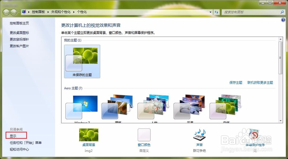 怎么设置电脑亮度
