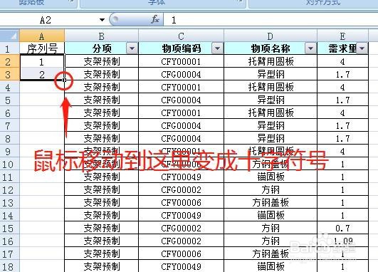 表格下拉数字无法递增怎么办