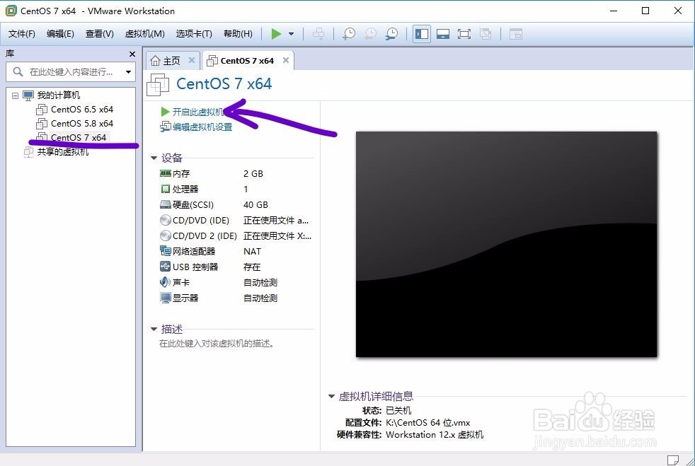 VMware虚拟机下安装CentOS 7系统详细教程