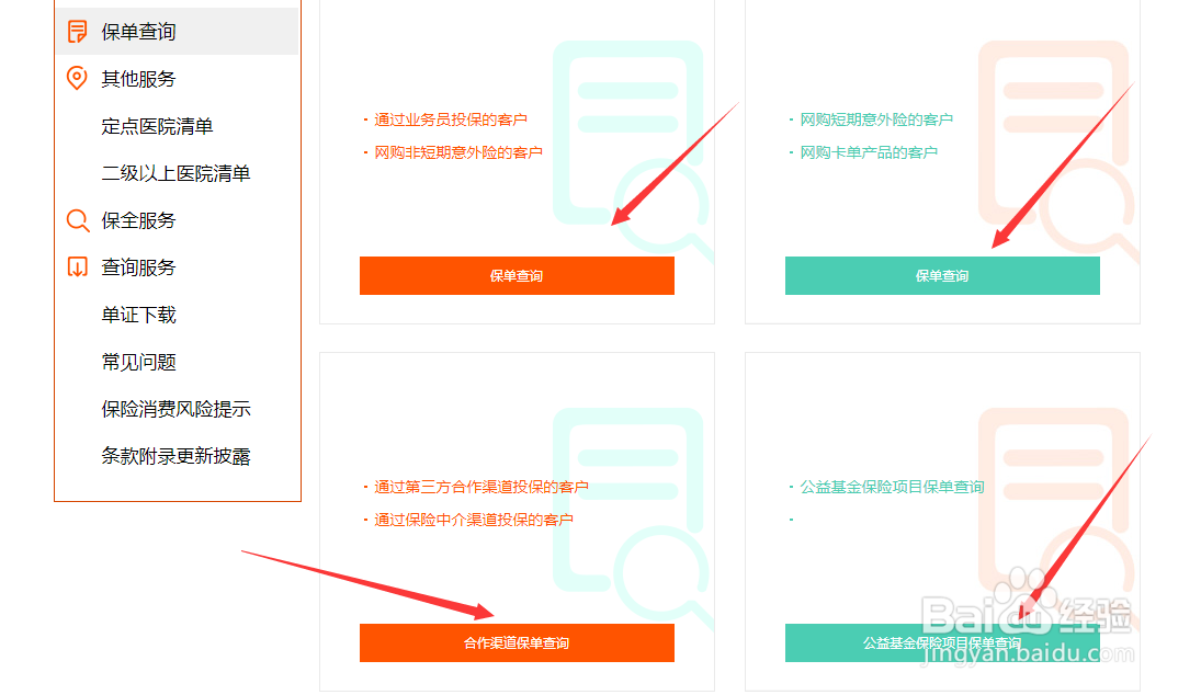 泰康人寿保险怎么查询保单