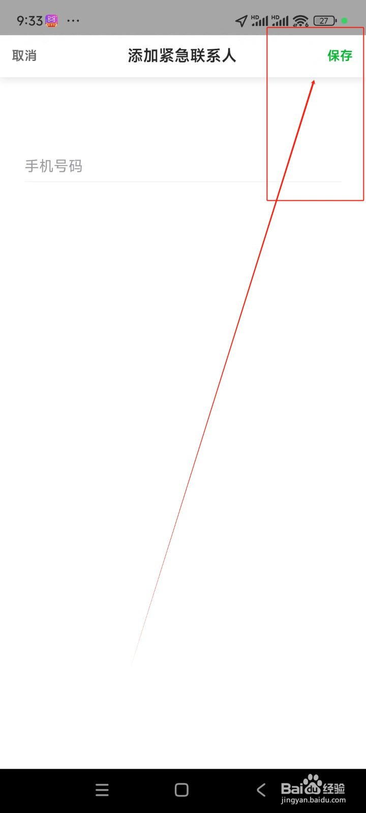 曹操出行如何添加紧急联系人