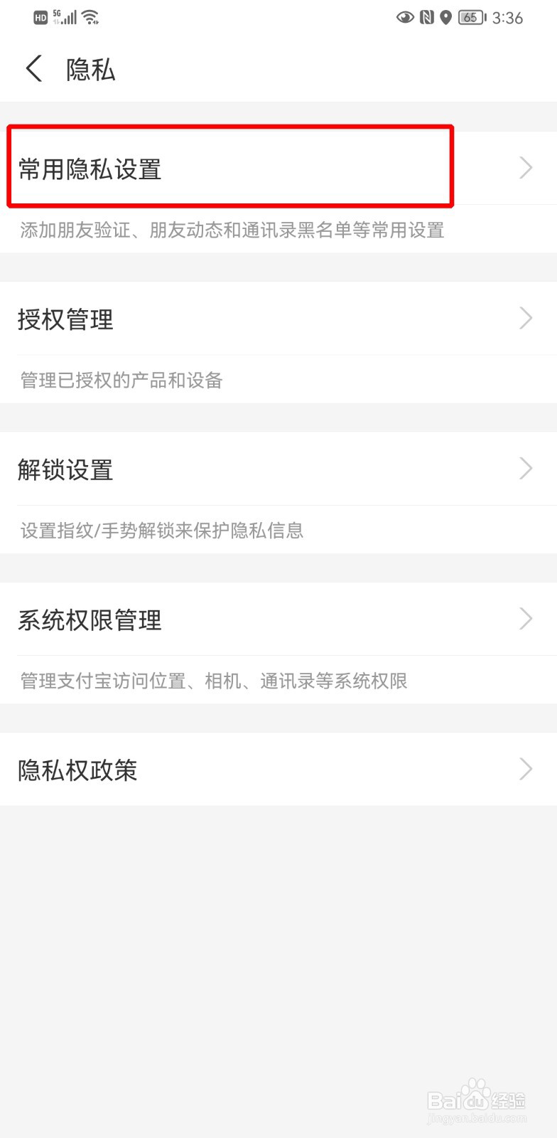 支付宝添加好友需要验证怎么设置