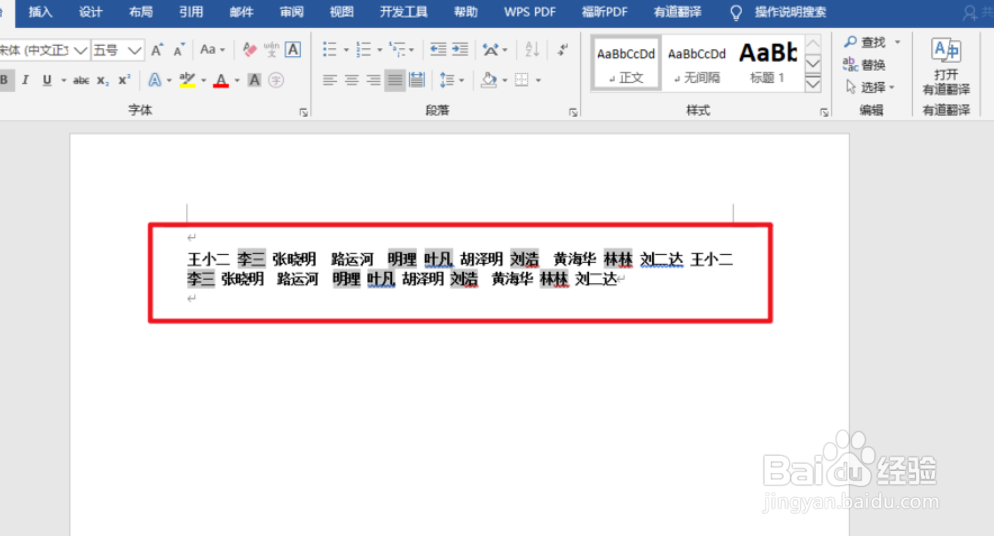 word文档如何快速对齐名字