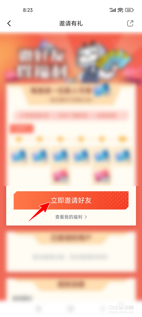 哔哩哔哩漫画怎样邀请好友