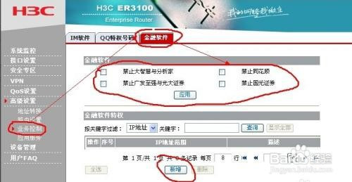 局域网电脑怎么设置只允许特定聊天账号登录