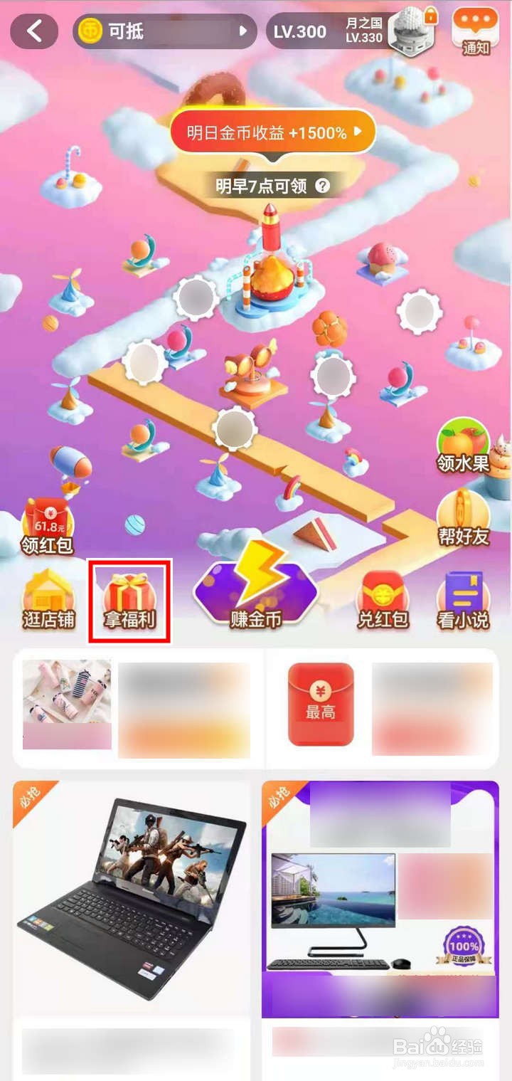 300级后淘金币小镇怎么玩福利抽奖