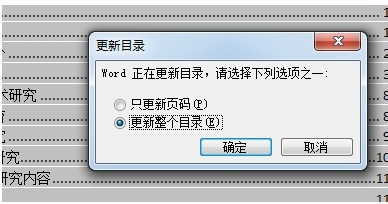 最详细的“在Word中自动插入目录”教程