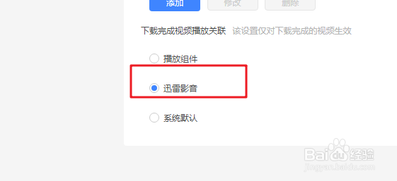 迅雷如何设置下载完成的视频播放关联