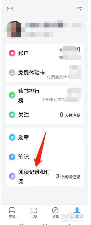 微信读书如何删除历史阅读记录