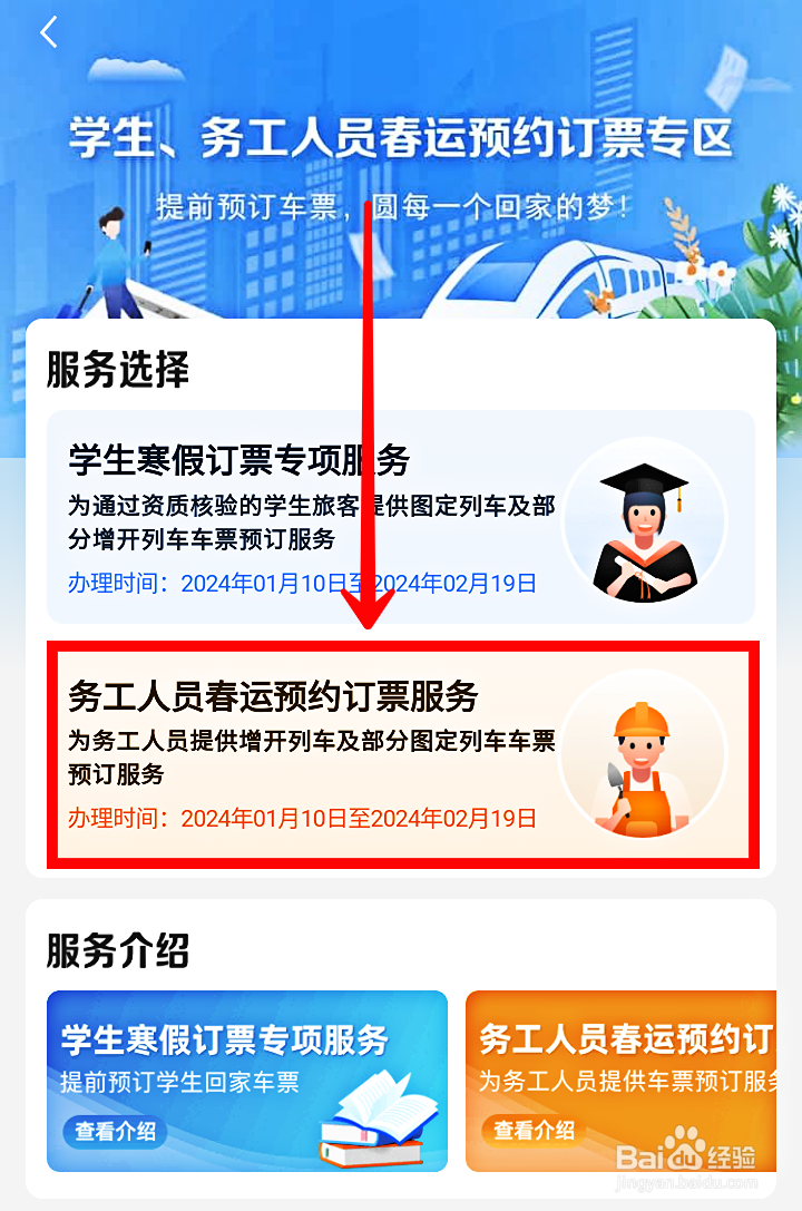 务工人员如何在铁路12306预约车票