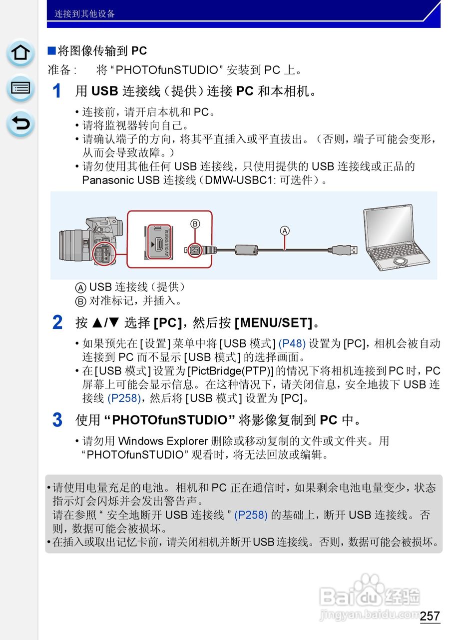 松下DMC-GH3数码相机使用说明书:[26]
