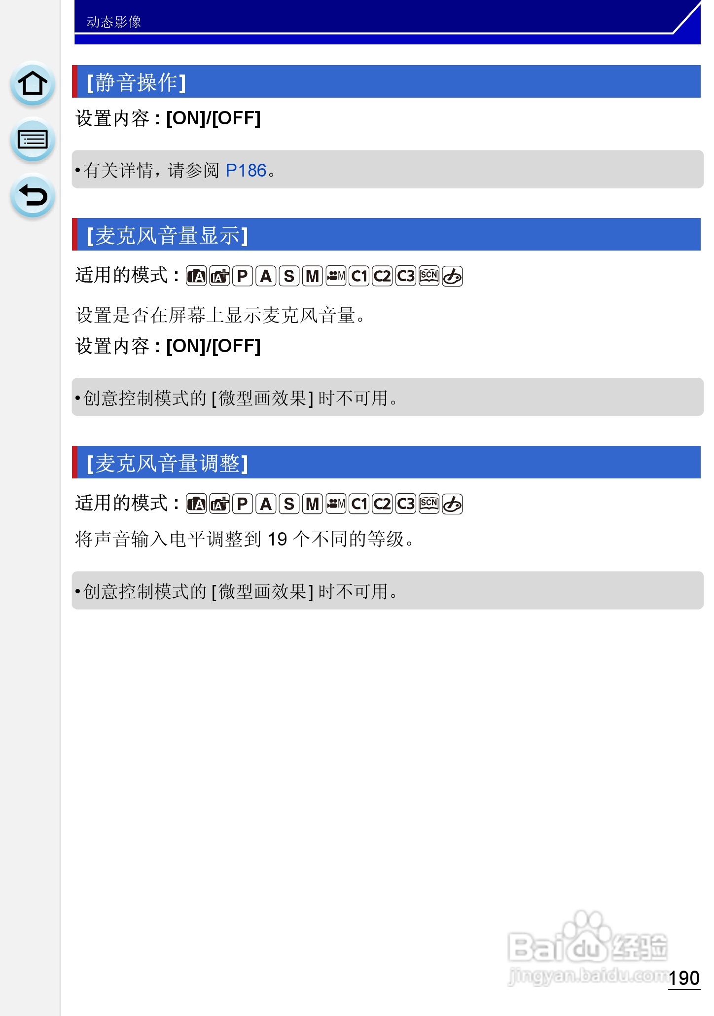 松下DMC-GH3数码相机使用说明书:[19]