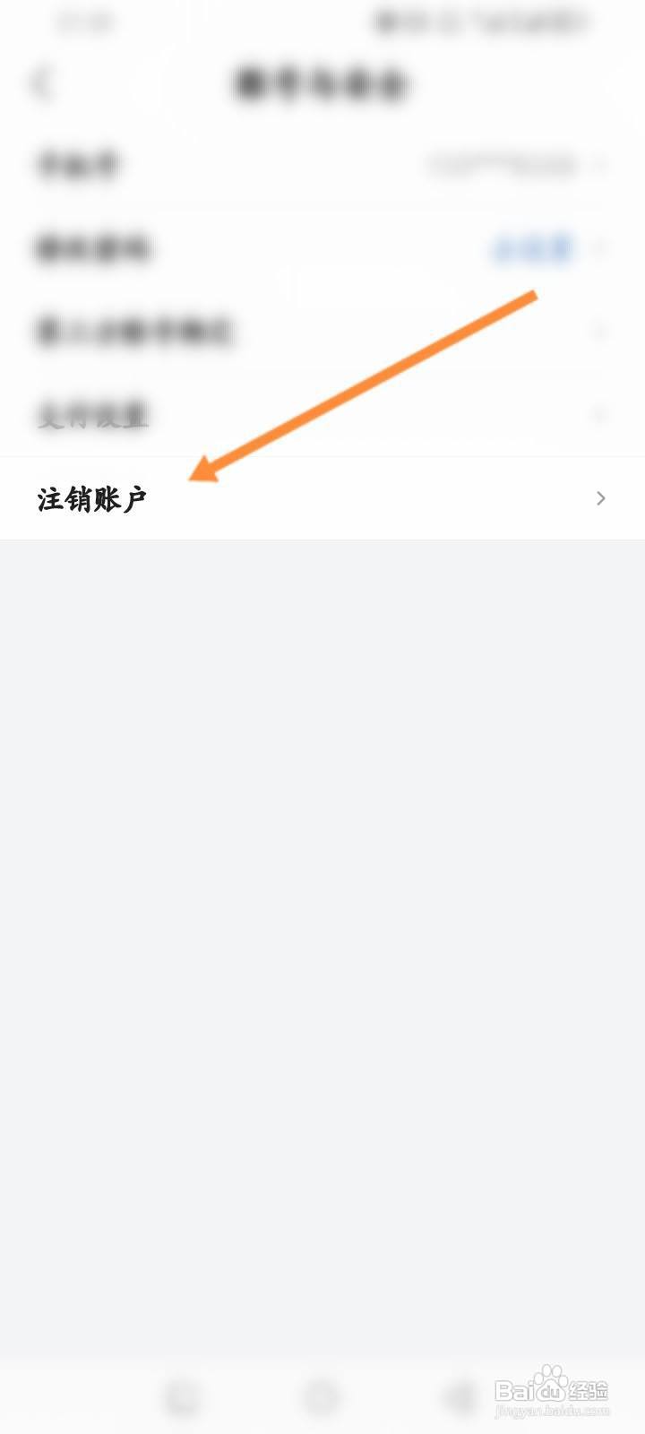 龙腾出行软件怎么进行申请注销