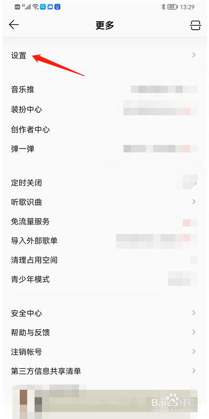 QQ音乐播放歌曲时如何自动进入播放页