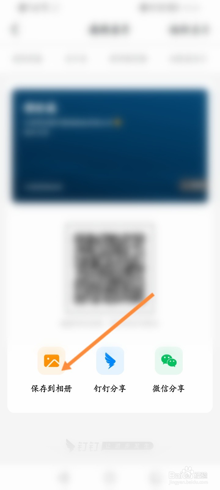 钉钉怎么保存个人二维码