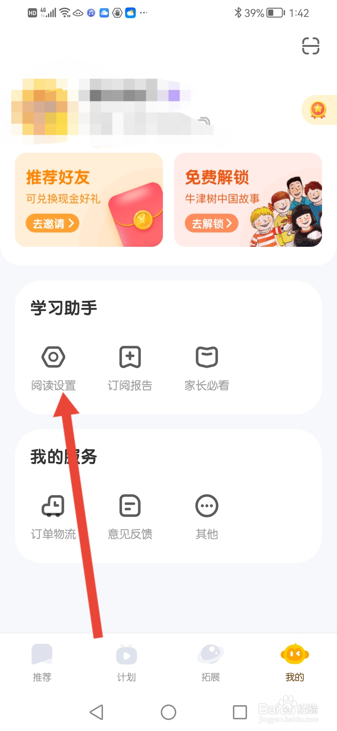 奇奇学,阅读怎么设置为自由模式