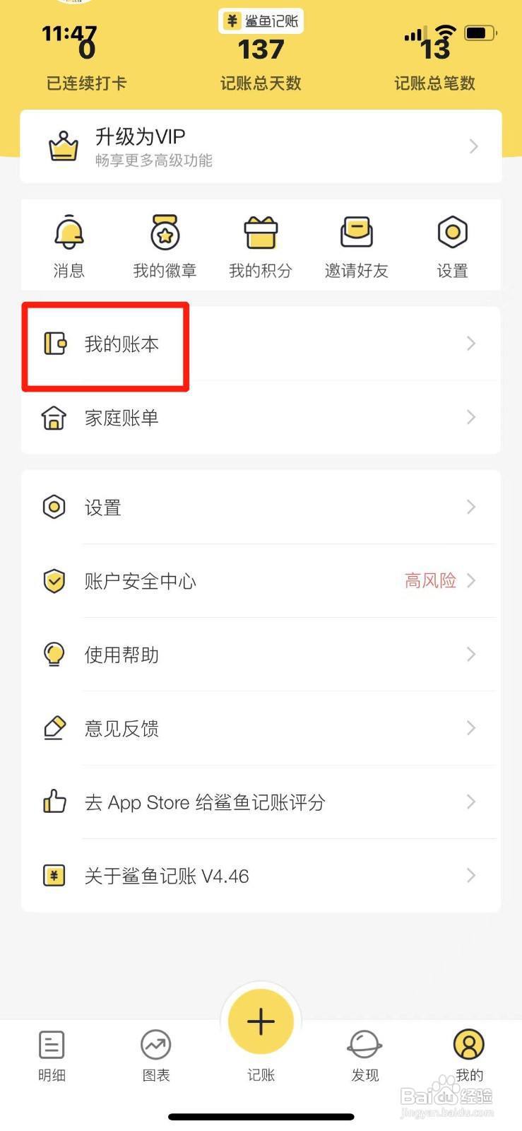 鲨鱼记账APP怎么创建新账本