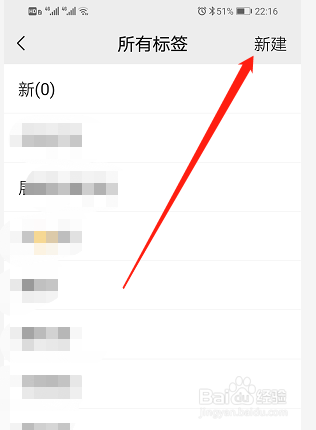 微信如何新建标签