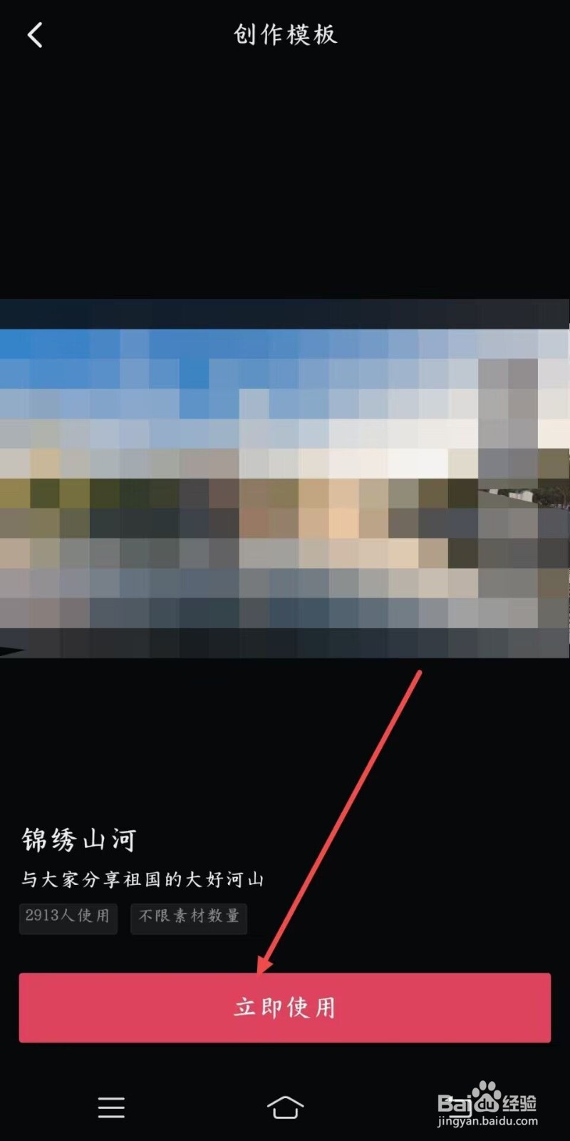 在西瓜视频上如何使用模板发视频？