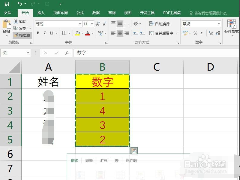 Excel中格式刷怎么用