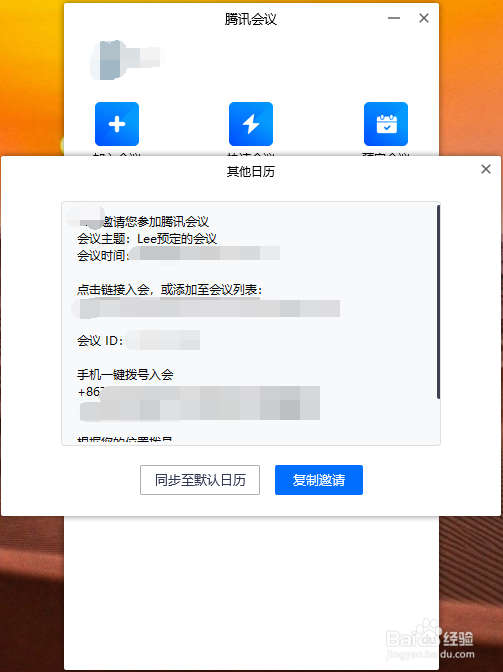如何在腾讯会议中预定会议