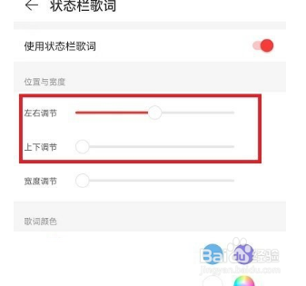 网易云音乐怎么设置状态栏歌词