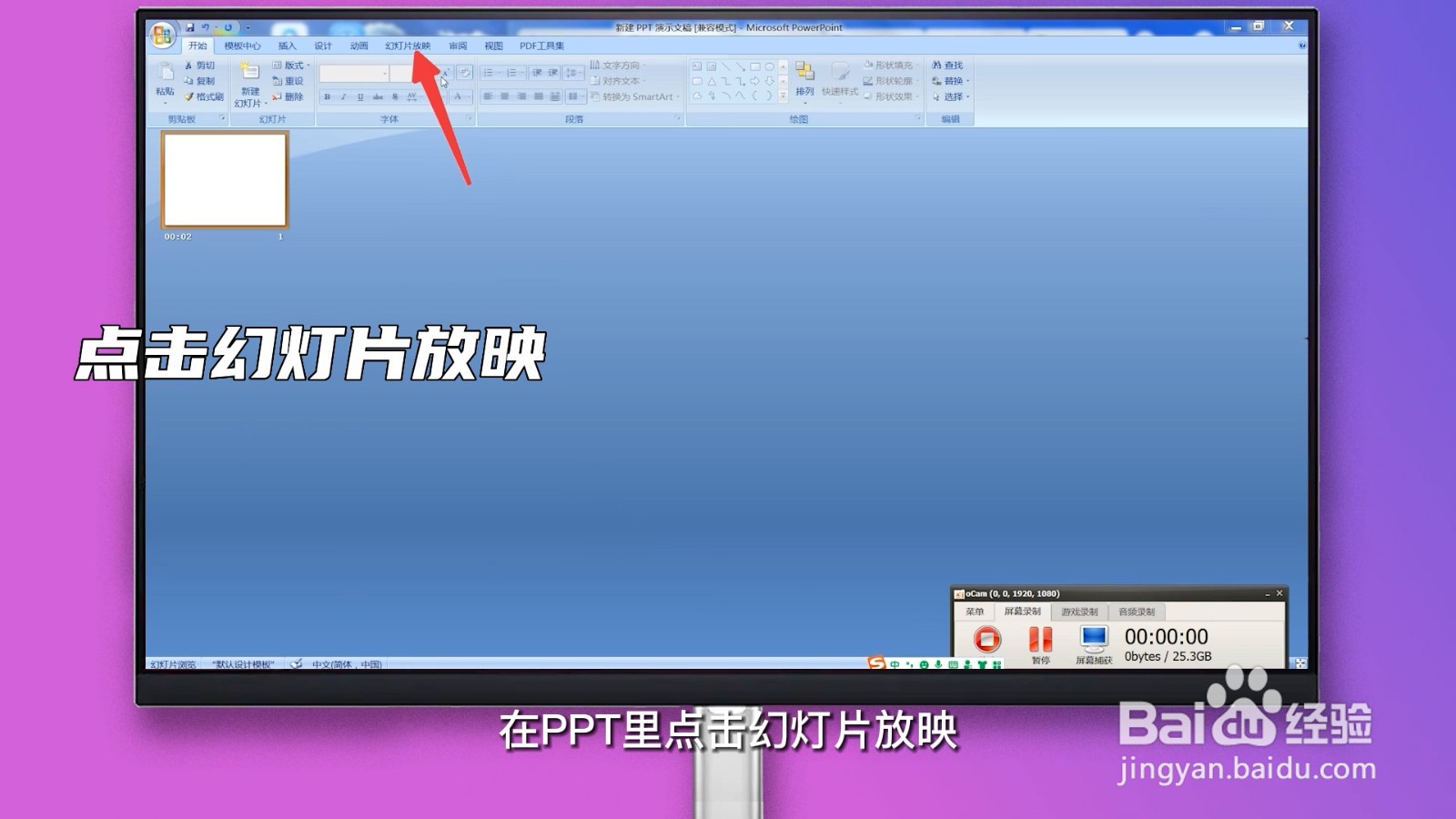 ppt怎么自动放映幻灯片