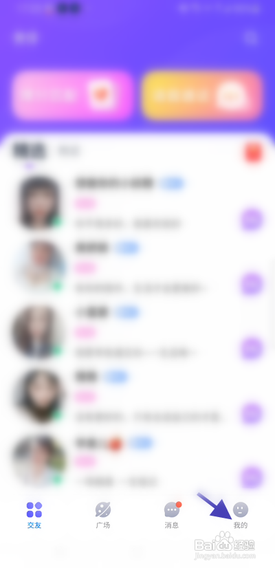 美伴APP填写交友诉求怎样操作