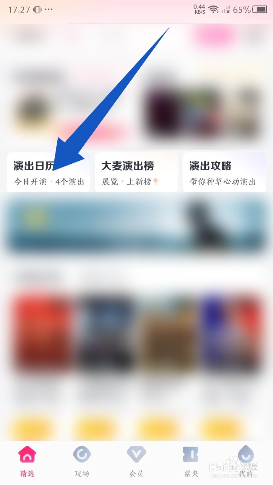 大麦app怎么查看演出日历