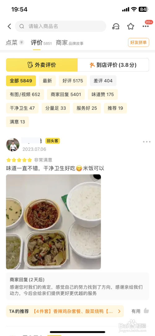 如何使用美团APP查看商家评价？