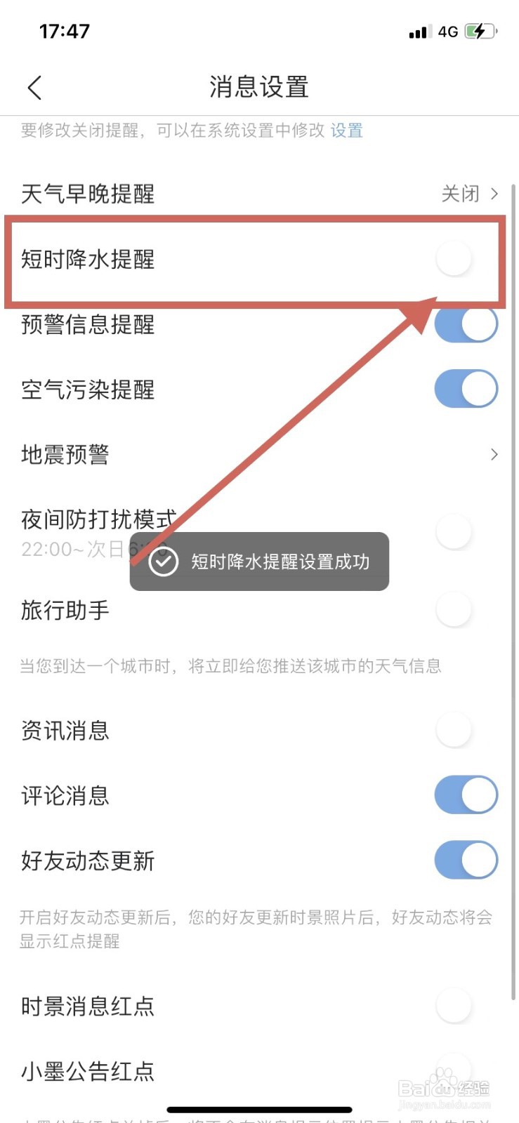 墨迹天气到哪关闭短时降水提醒