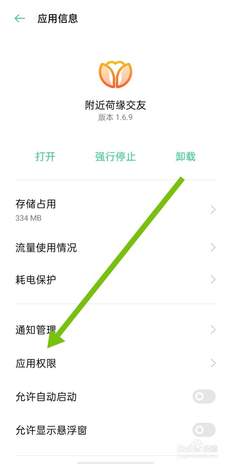 附近荷缘交友软件怎样开启录音或通话录音