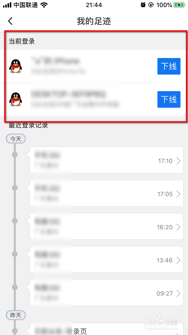 QQ安全中心App怎么查看当前登录设备？
