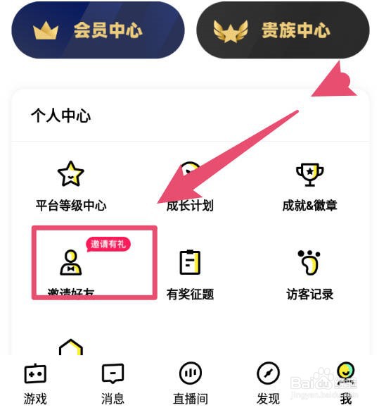 玩吧APP在哪填写邀请码