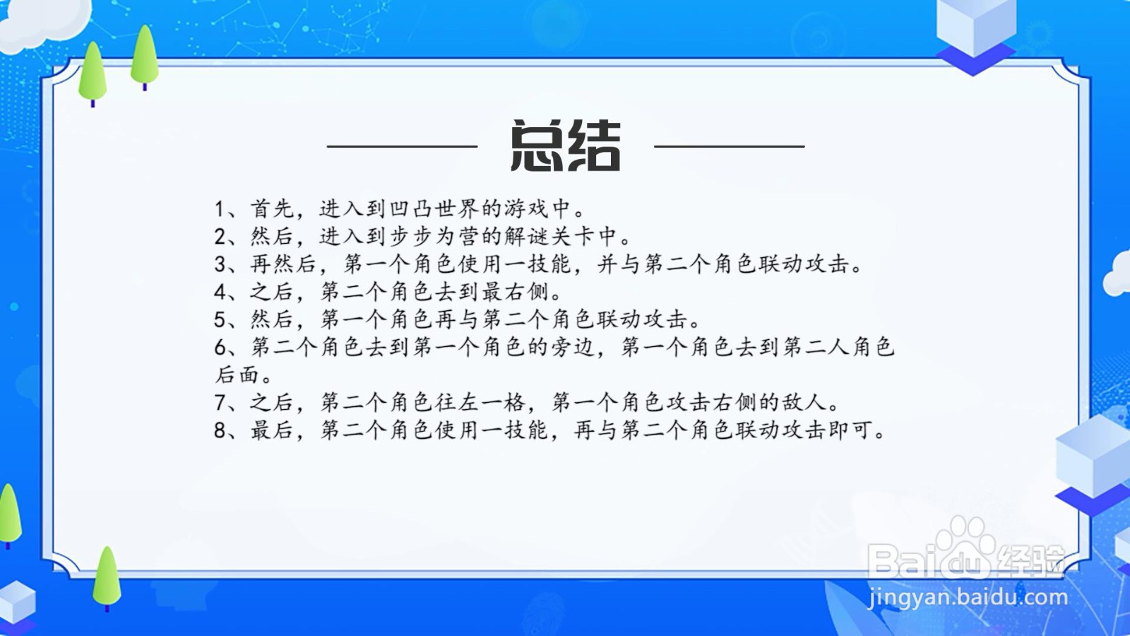 凹凸世界解谜关卡步步为营怎么过?