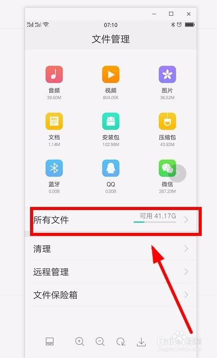 如何清理掉安卓手机里的微信产生的垃圾文件