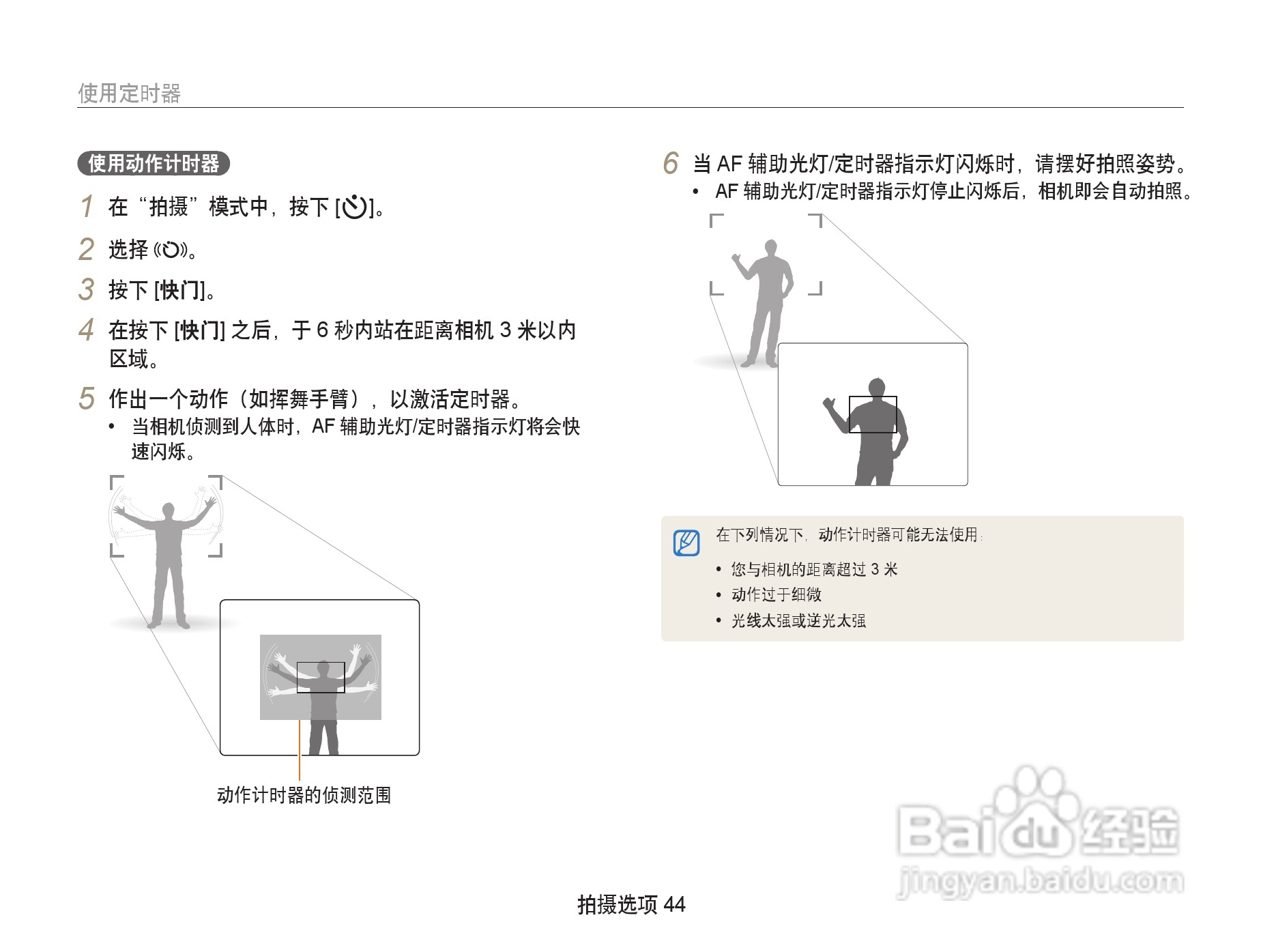 三星PL10数相机使用说明书:[5]