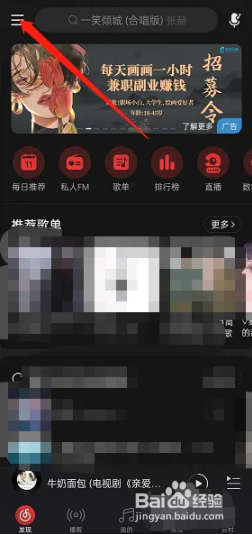 网易云音乐如何查找演出日历