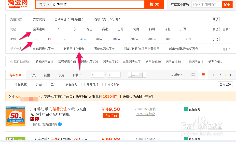 怎么在网上交电话费