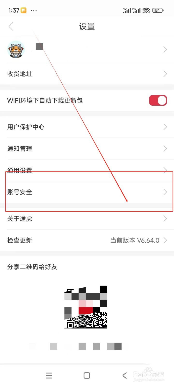 途虎养车如何绑定QQ账号