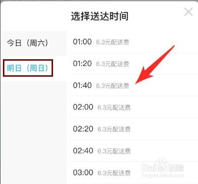 饿了么可以预定第二天的餐吗