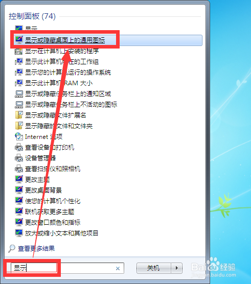 桌面设置显示电脑图标